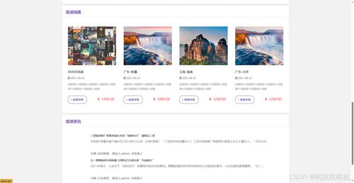 基于spring boot的旅游信息推荐信息系统设计与实现 源码 lw 部署 讲解